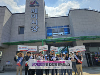 서산시, 76회 충청남도민체육대회 맞이 물가안정 캠페인전개
