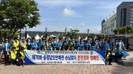 충남자동차정비사업조합 서산시지회, 도민체전 성공 기원 환경정화활동