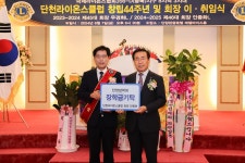 단양 단천라이온스클럽 안종화 회장, 장학금 기탁