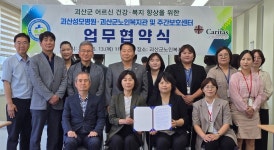 괴산군노인복지관·주간보호센터, 괴산성모병원과 업무협약 체결
