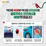 보령소방서, 폭염 대비 셀프주유소 안전관리 실태 점검