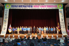 진실·질서·화합 바르게살기운동 서천군협의회, 2024년 나눔의 회원 연수회 개최