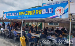 음성 음성읍 감우리, 감우리 마을의 날 행사 열어