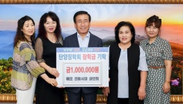 단양 매포시장상인회, 군에 장학금 기탁