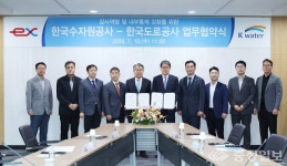 한국수자원공사-한국도로공사, 감사 역량 강화 손잡아