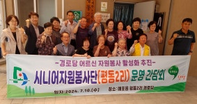 단양군 매포읍 평동2리 노인회 시니어봉사단 구성