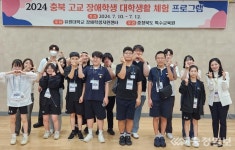 유원대, 충북 고교 장애학생 대상 대학생활 체험 프로그램 운영