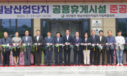 음성군, 원남산단 공용휴게시설 준공