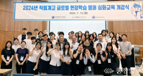 충남대, 대전 직업계 고등학생 대상…글로벌 역량 강화