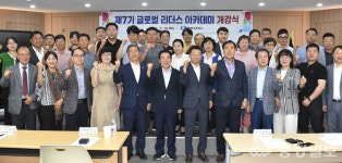 진천상의. 7기 글로벌리더스 아카데미 개강