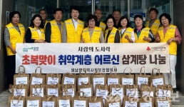 음성 원남면지역사회보장협의체, 저소득가구에 삼계탕 전달