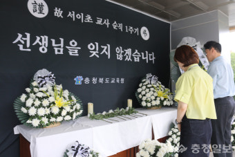 서이초 교사 순직 1주기 추모