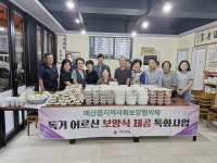 예산군 예산읍 지역사회보장협의체, 홀몸노인에 보양식 제공