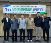 농협영동군연합사업단, 영동군조합공동사업법인 발기인대회 개최