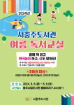 서충주도서관, 여름 독서교실·방학특강 운영