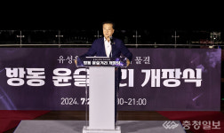 조원휘 의장, 방동 윤슬거리 새로운 관광 명소 탄생 축하