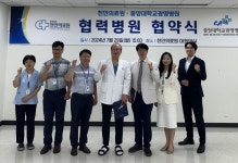 천안의료원·중앙대 광명병원 협력병원 업무협약 체결