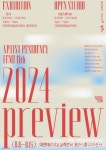 대전테미예술창작센터, 2024 프리뷰로 새 출발