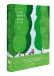 변재원씨 이상한 동물원의 행복한 수의사 발간