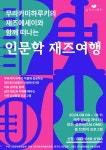 충주 살로메 하루키 인문학 재즈여행