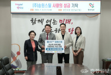 ㈜송원스틸, 사랑의 성금 전달식