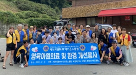 이웃 사랑에 빠진 제천의림MJF라이온스클럽