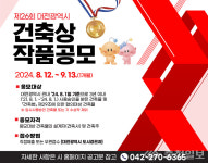 건축상 공모, 대전시 우수 건축물 발굴에 나선다
