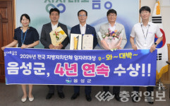 음성군, 전국 지자체 일자리 대상 4년 연속 수상