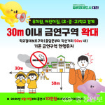 대전시, 어린이집·학교 주변 금연 30m로 확대…과태료 10만원