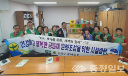 음성군새마을회, 홍복양로원에 세탁기 기탁