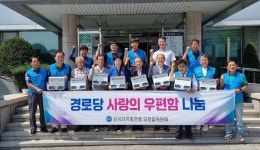 오창과학단지우체국 경로당 우편함 설치 지원