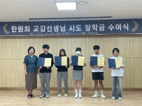 덕산고등학교 한원희 교감 선생님 사도 장학금 쾌척