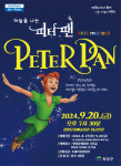 청양군, 어린이 가족 뮤지컬 피터팬 공연안내