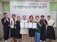 천안시건강가정지원센터·보드아리아 협동조합 업무협약 체결