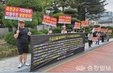 생활폐기불 소각장 증설 결사반대...옥천군 군북면 이평1리 주민들 시위 나서