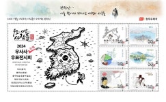 주식회사 박달재 수련원 | 청주우체국, 우사사 가족 우표 전시회 박달재수련원서 열어