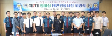 정혜심 7대 태안경찰서장 취임