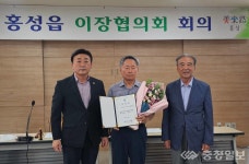 홍성읍, 오관13리 신임 이장 임명