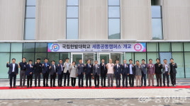 국립한밭대, 세종공동캠퍼스에서 첫 발 내딛다