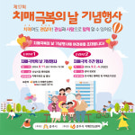 공주시, 제17회 치매극복의 날 기념행사 진행