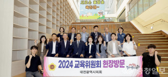 대전시의회 교육위, 대전수학문화관·둔곡초중학교 방문…개선 방안 논의