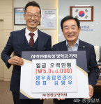 영우종합환경(주), 진천장학회에 500만원 기탁