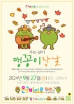 유성구, 27일 맹꽁이장날 개최