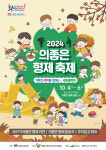 2024 의좋은형제 축제 10월 4∼6일 개최