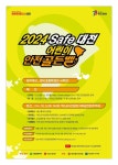 세이프 대전, 시민 안전의식 체험으로 키운다