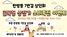 서구, 탄방동7번길 상권 활성화 이벤트 개최