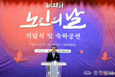 보령시, 제28회 노인의 날 기념행사 개최