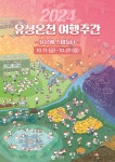 유성구, 가을맞이 유성온천 여행주간 온천 브랜드 재조명
