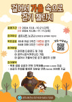 공주시, '걸어서 가을 속으로' 건강 걷기 챌린지 운영