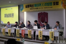 목원대, 실용혁신 메이커 X 리빙랩 포럼 지역 혁신 논의